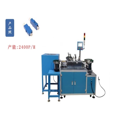 光纖適配器自動(dòng)組裝機(jī)