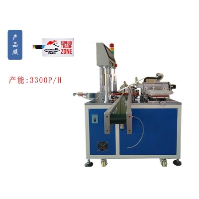 卡片U盤自動(dòng)組裝機(jī)
