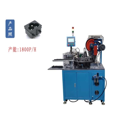梅花品字插座自動組裝機(jī)