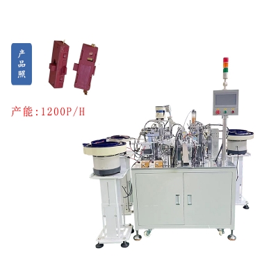 撥動(dòng)開關(guān)下蓋自動(dòng)組裝機(jī)